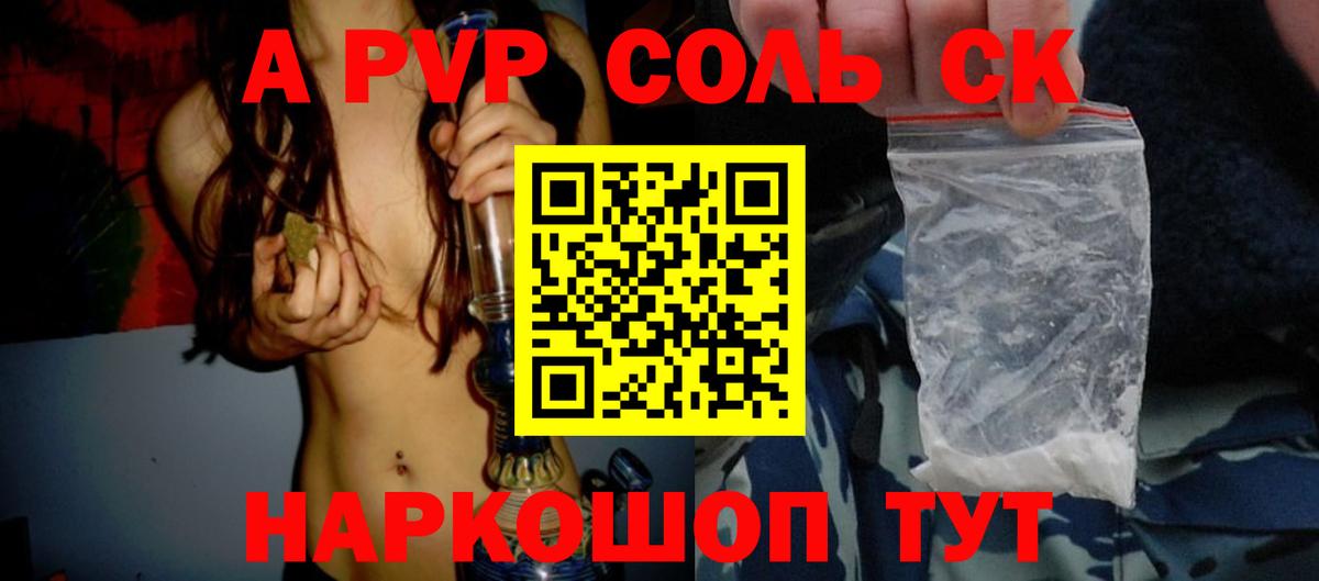 Альфа ПВП мука Большой Камень