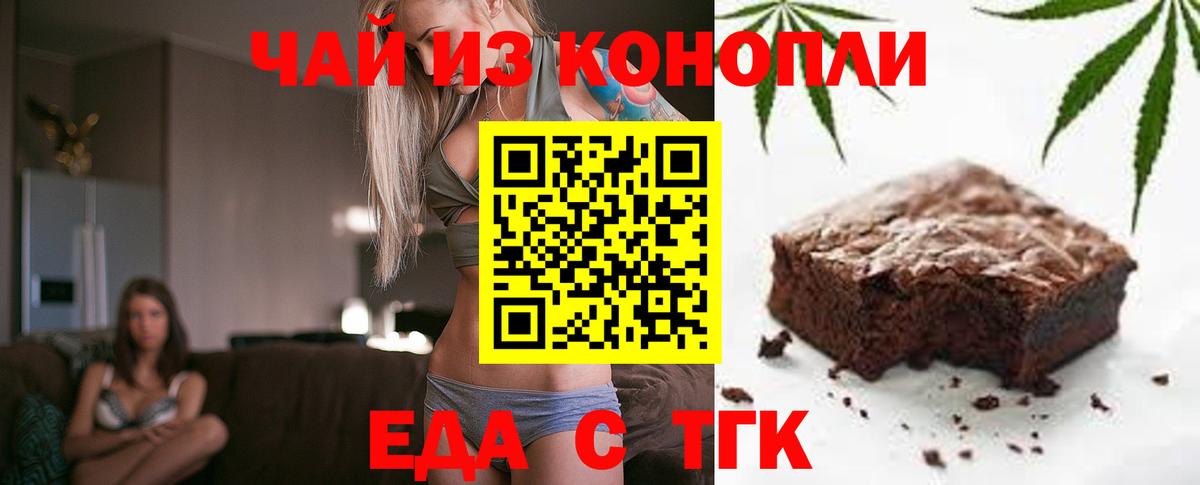 Большой Камень  Печенье с ТГК марихуана  Вход с VPN 