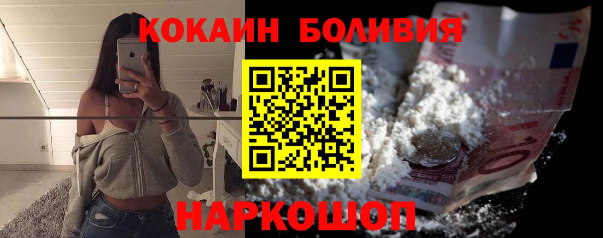 Большой Камень  КОКАИН 98%  купить   COCAIN Боливия  Вход с VPN  КОКАИН 