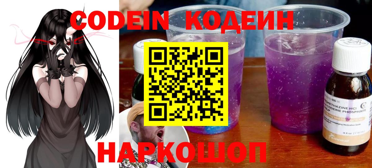 Codein напиток Lean (лин) Большой Камень