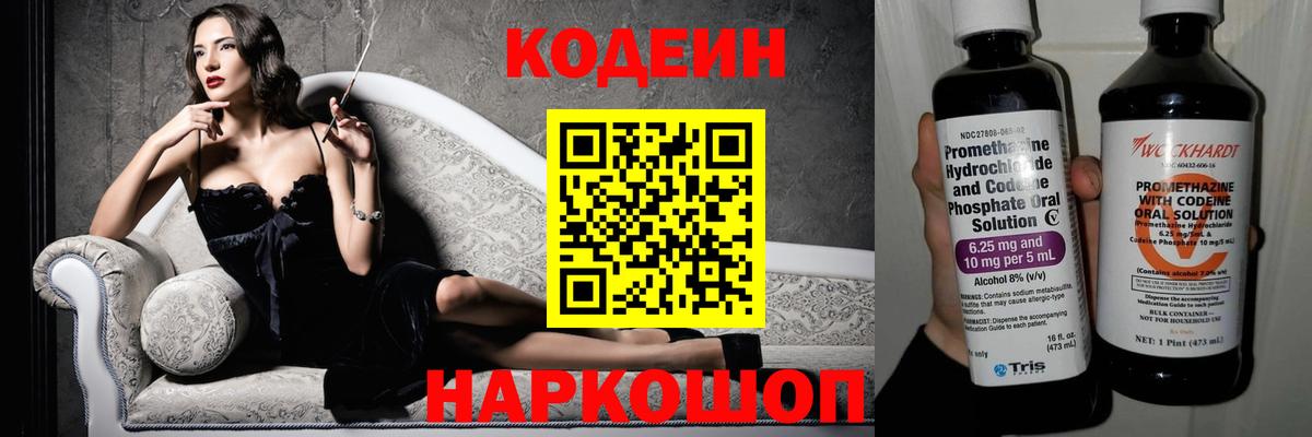 Большой Камень  Codein напиток Lean (лин)  Вход с VPN 