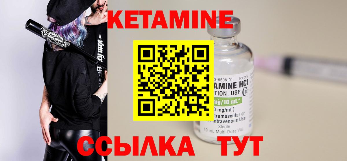 Кетамин VHQ Большой Камень