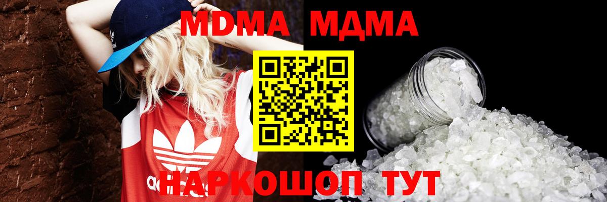 MDMA молли  МДМА  Большой Камень  МДМА кристаллы  Вход с VPN 