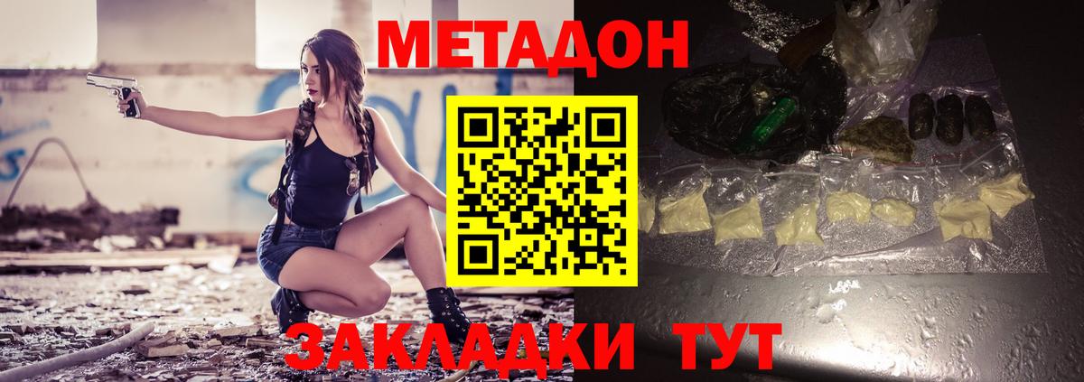 Метадон кристалл  МЕТАДОН кристалл  Большой Камень  Вход с VPN 